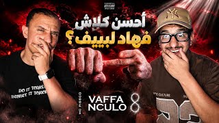 Mc Pissco - Vaf..anculo 8 (Reaction)🇲🇦🇩🇿 كلاش أحسن من لي فاتو