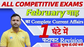 Current Affairs 2021 | February 2021 Rapid Revision | Complete February current affairs 2021