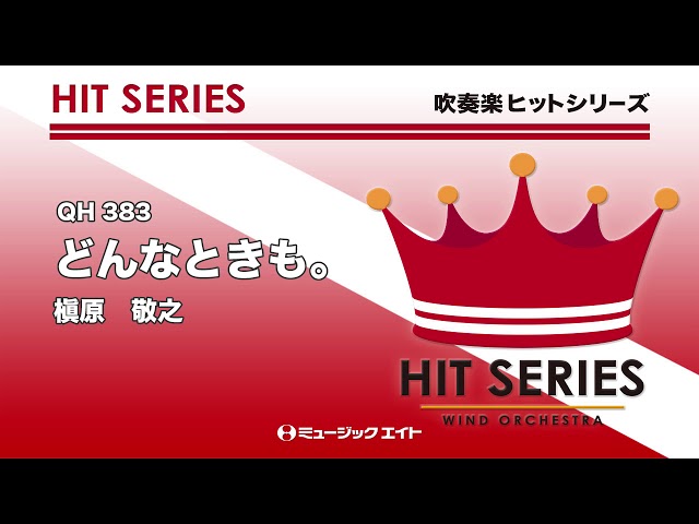 どんなときも。槇原敬之