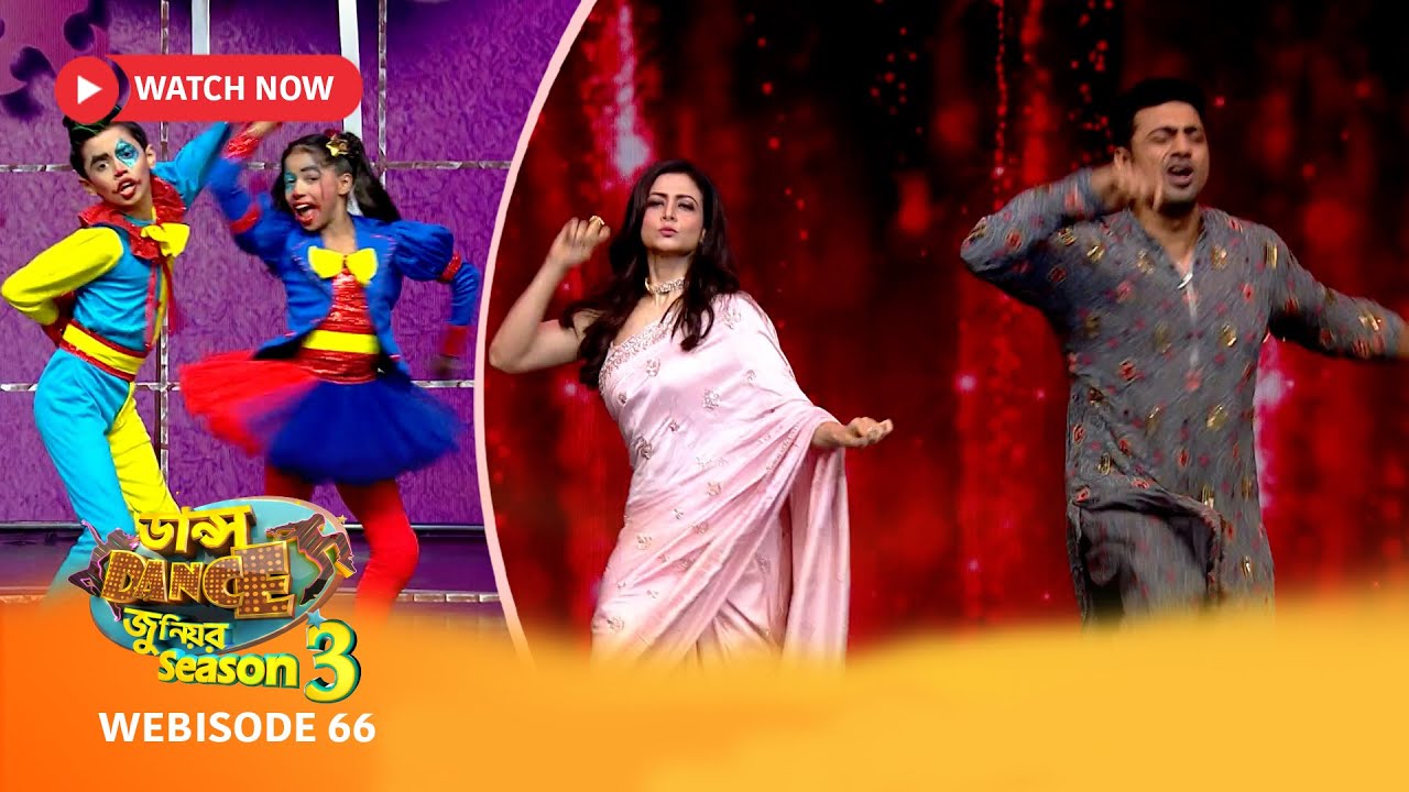 Webisode 66 | ডান্স ডান্স জুনিয়র Season 3-এর কিছু মন ছুঁয়ে যাওয়া মুহূর্ত.