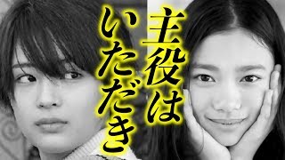 杉咲花【大抜擢】広瀬すずから主役を奪ったその裏側が凄すぎる!!! 杉咲花 検索動画17 杉咲花【大抜擢】広瀬すずから主役を奪ったその裏側が凄すぎる!!! 杉咲花 検索動画 17