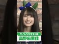 【懐かしウマ娘】藤井ゆきよ(人間33)・和氣 あず未(23)・高野 麻里佳(24)・Machico氏(26)・沖野 晃司(トレーナー32)