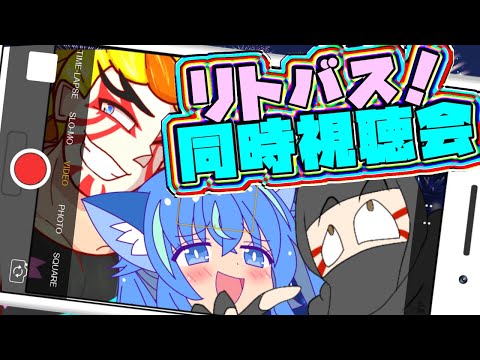 ボーイミーツガールの名作！リトルバスターズ！を同時視聴コラボ！1～9話【同時視聴】【＃リトルバスターズ】【＃獅子咬屋劇場】