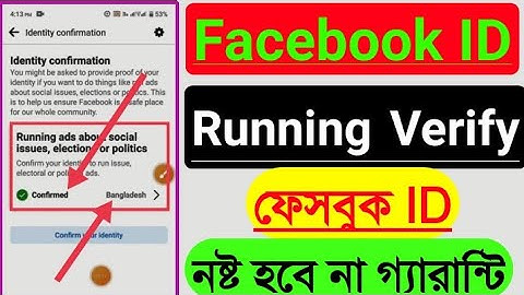 ফেসবুক আইডি রানিং ভেরিফাই ২০২৩ | Facebook id running  verify 2023 | Facebook id running verify 23 |