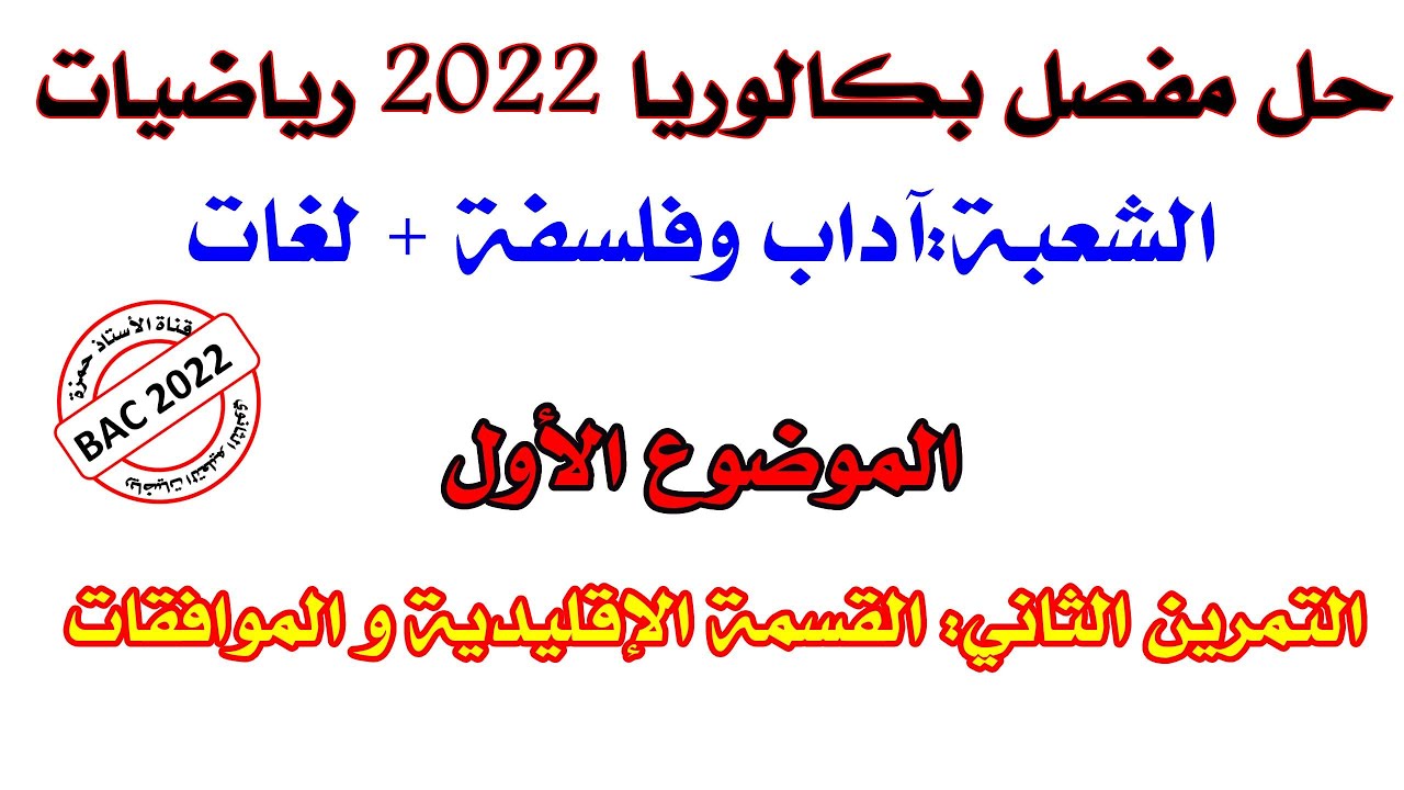 ثالثة آداب +لغات