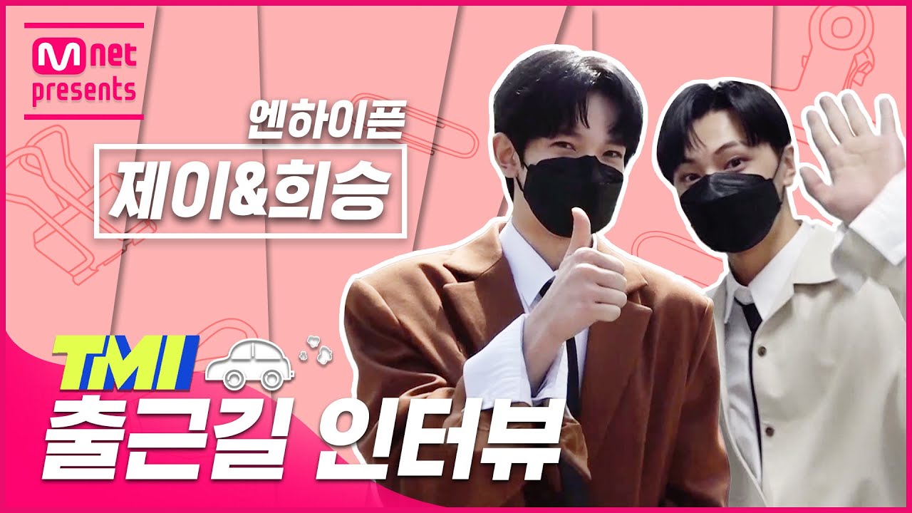 [ENG] [TMI NEWS] 출근길 TMI 인터뷰｜제이&희승편#TMINEWS | EP.69