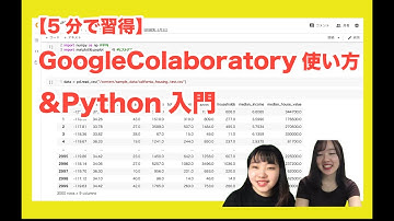 【5分で習得】GoogleColaboratory&Pythonの基礎【GoogleColaboratory】【Python】【pandas】【Numpy】【matplotlib】