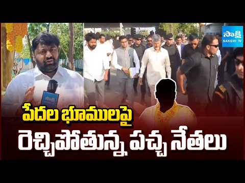 TDP Party Leaders Grabbing Lands Of Poor People | Vishakapatnam | Sakhi TV - SAKSHITV