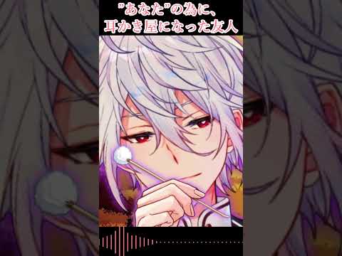 あなたの為に、耳かき屋になった…と言われた【～お芝居ASMR～】