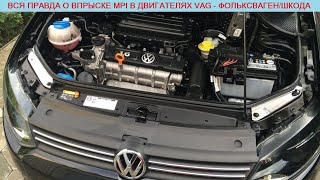 Реальный ресурс или, сколько ходят двигатели MPI (Volkswagen/Skoda) по отзывам автовладельцев?