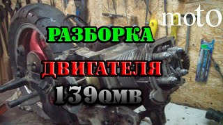 ремонт двигателя скутера 139qmd.