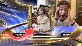 Я СНОВА ЭТО СДЕЛАЛ - ПОЙМАЛ ЛУЧШУЮ КАРТОЧКУ TOTS В FC MOBILE