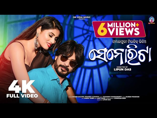 ସେନୋରିଟା | Senorita | Full Video Song | Humane Sagar | Anamika | Ibrahim | Jagriti | Sambalpuri Song class=