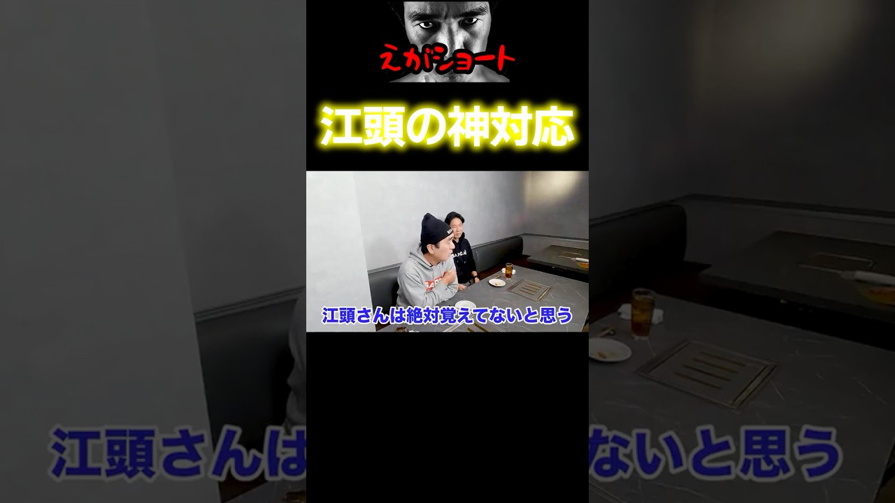 【エガちゃんねる切り抜き】渡部のボキャブラ時代のエピソード、江頭の神対応 江頭2:50 【色々あったあの男を呼び出した】