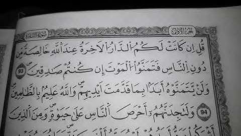 سورة البقرة من الآيه 90 إلى الآية 99.