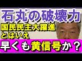もう誰も否定できない 石丸伸二の影響力 国民民主大躍進で証明 今後が楽しみ過ぎる #石丸伸二 #国民民主 #玉木雄一郎