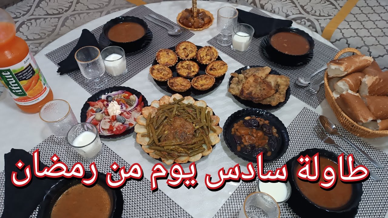 طاولة سادس يوم من رمضان🌙 طاجين لوبياء ماشطو  محمر 👌♥🇩🇿