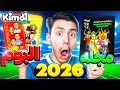 جدید ترین محصول کیمدی 2026 رو خریدم مجله و البوم جدید