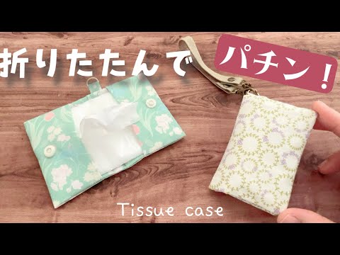 ハンドメイド ボックスサイズティッシュ 携帯ケース ⌘ acasia 生成り