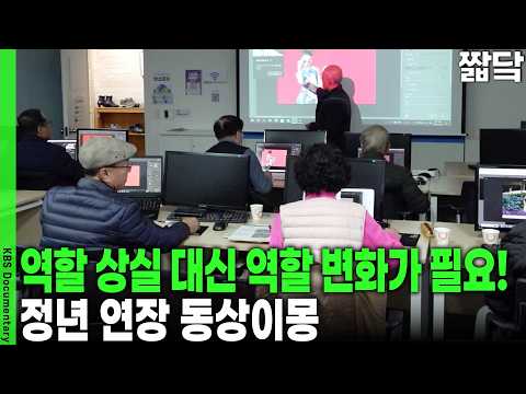 30만 원 용돈벌이부터 70만 원 전문직까지... 진화하는 노인 일자리 | KBS 더 보다 20250209 방송