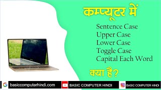 SENTENCE CASE | UPPER CASE | LOWER CASE | TOGGLE CASE | CAPITAL EACH WORD KYA HAI 
