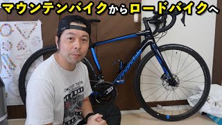 【自転車】マウンテンバイクからロードバイクになって感じた違い！これから用意したいもの！