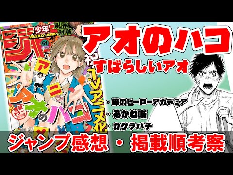 【wj51】CMに出来るレベルの名台詞の数々！ アニメ化めでたい！！！【アオのハコ】【僕のヒーローアカデミア】【あかね噺】【カグラバチ】