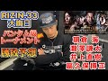 RIZIN.33バンタム級トーナメント勝敗予想 朝倉海vs瀧澤謙太 井上直樹vs扇久保博正をリオン武が勝敗予想します！