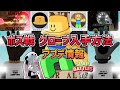 ガイドボス戦クリア攻略/各ルート解説/アプデ情報/2パターンエンディング/グローブ入手方法 【スラップバトル】ロブロックス