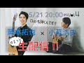 【2分10秒から本編スタート】『第4回 気ままにクラシックギターライブ』ゲスト：岡本拓也さん　| ゆるりと話して、たまにギター弾いたりする夜会　（小暮浩史）