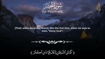 سورة الحشر   القارئ حذيفة الكعيد