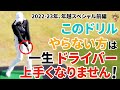 要は、このドリルをやるか！やらないか？ただそれだけで差がつきます。【王者のDNAを受け継ぐ男＝伊澤秀憲】【アプローチの神=伊澤秀憲】