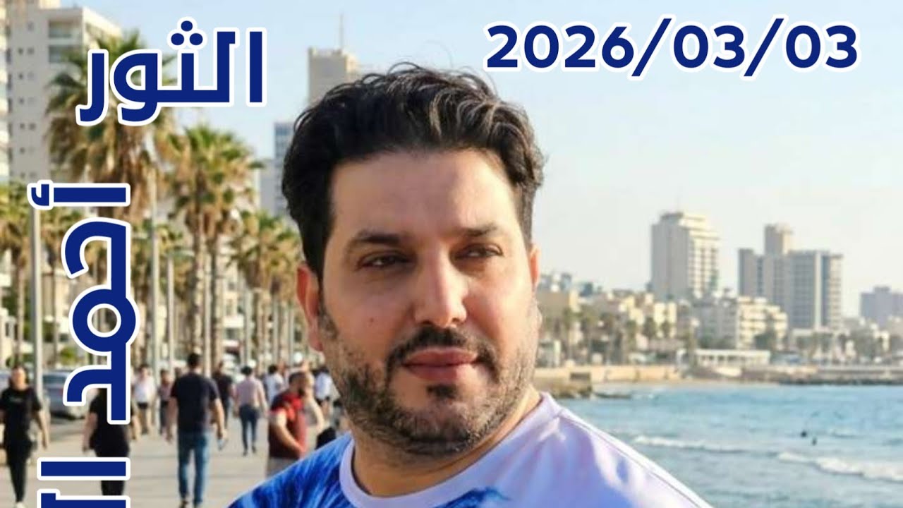 ahmad alsoltan_2026/03/03/برج الجوزاء 