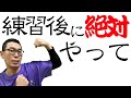 クールダウンのストレッチが簡単に時短で出来て良い事しかない！