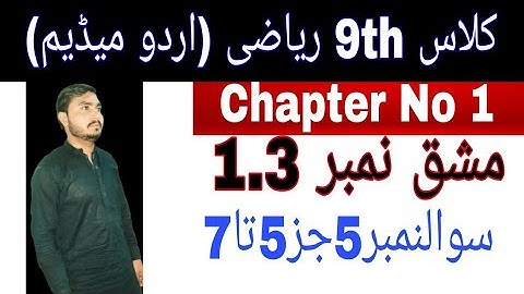 Class 9th math|| Chapter no 1|| Exercise no 1.3|| question no 5 || urdu medium lachur math