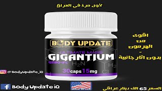 بدي ابديت BODY UPDATE تحت المجهر | تم فحصه على اللاعبين وسيتم فحصه في المختبر