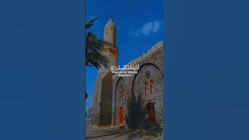 القرآن الكريم سورة الحشر الآيات [19-20] بصوت الشيخ ماهر المعيقلي ✨♥️🎧
