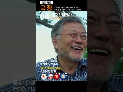 2023년 5월 2주차 영화관 현재상영작 TOP10