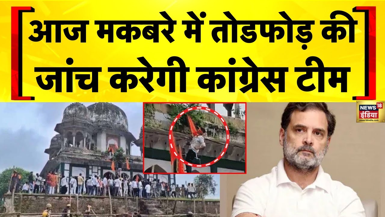 UP News: आज फतेहपुर जाएगा कांग्रेस प्रतिनिधिमंडल | Congress | Fatehpur Maqbara | Hindi News