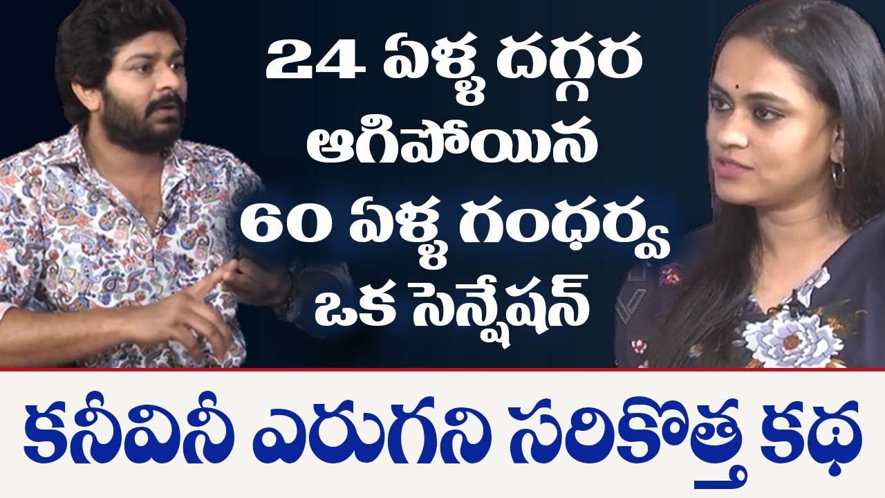 Sandeep Madhav Exclusive Interview About Gandharva Movie | Kiran TV