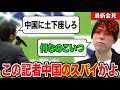 【スパイ記者】に鉄槌！日本を潰すつもりの横田記者に小野田大臣が呆れる、、【小野田紀美】【横田記者】#高市早苗#小野田紀美