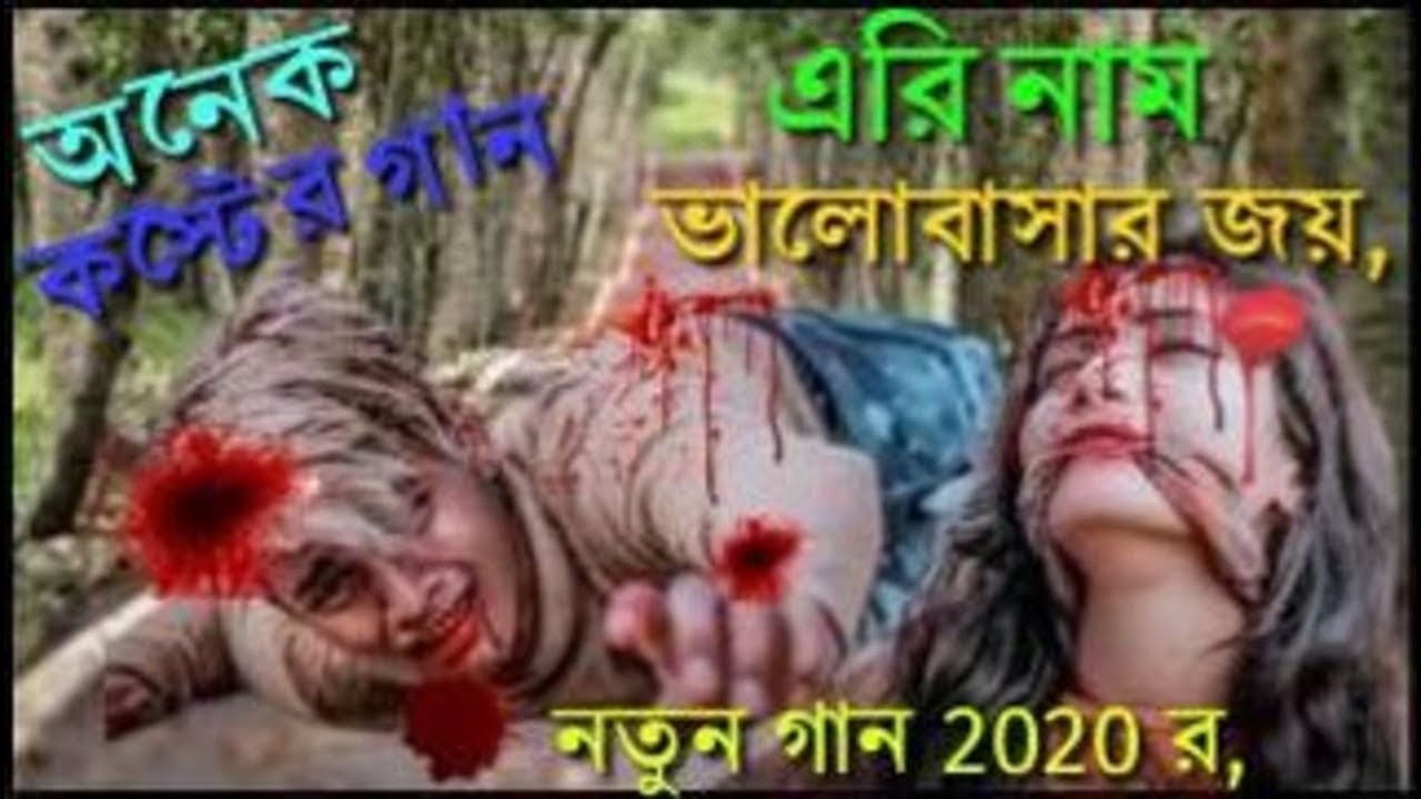 Eri  Naam Bhalobasar Joy New Lokal Video Hit Song 2020 Ka