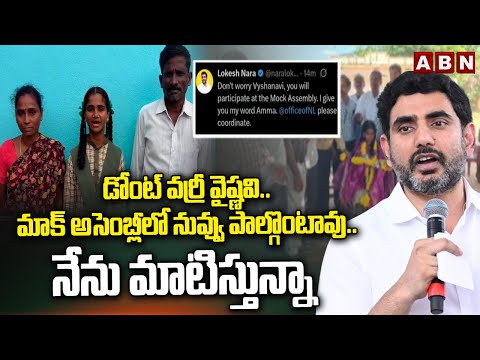 డోంట్ వర్రీ వైష్ణవి..నేను మాటిస్తున్నా | Nara Lokesh Gaurantee To NP Kunta Student Vyshnavi | ABN - ABNTELUGUTV
