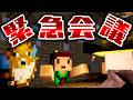 コメント欄が面白すぎて緊急会議！！　ほのぼのマイクラゆっくり実況 ＰＡＲＴ６８２　【マインクラフト】