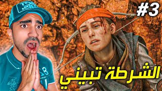 قصة الطاعون : الهروب من الشرطة🔥 - A Plague Tale Requiem #3