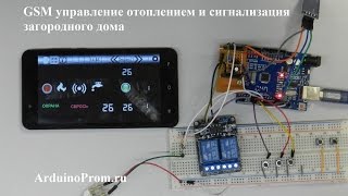 картинка: GSM управление отоплением и сигнализация загородного дома