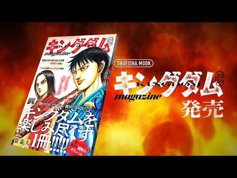 [Released Simultaneously with Volume 80!] Kingdom Magazine 2026 Promotional Video