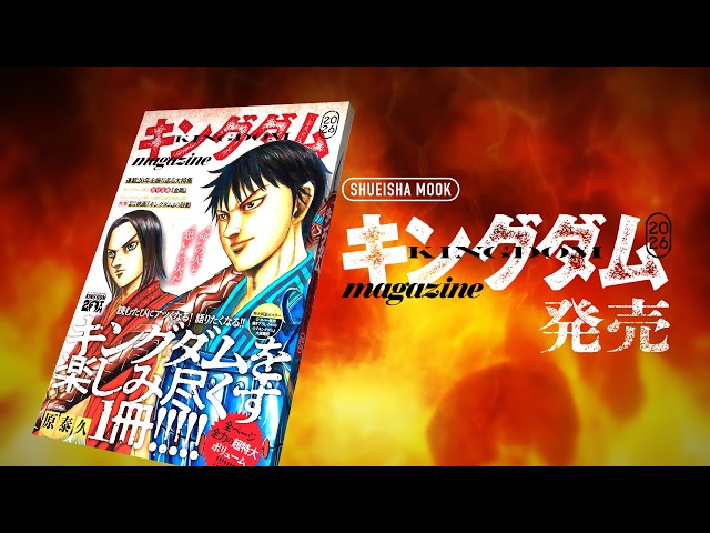 Released Simultaneously with Volume 80!] Kingdom Magazine 2026