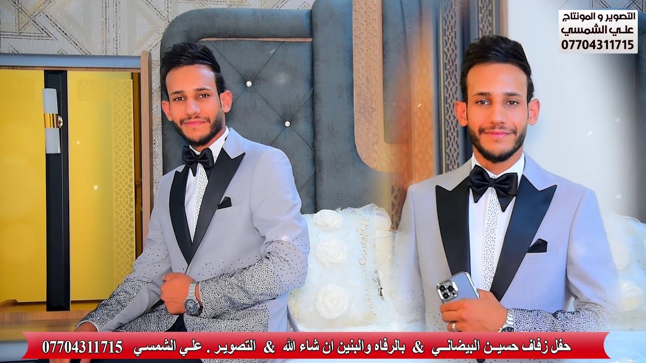 حفل زفاف حسين البيضاني •• التصوير علي الشمسي 07704311715