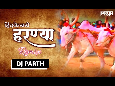 Hindkesri Harnya -( REMIX ) - Dj Parth Kolhapur | हिंद केसरी हरण्या | बंडा भाऊ खिल्लारे